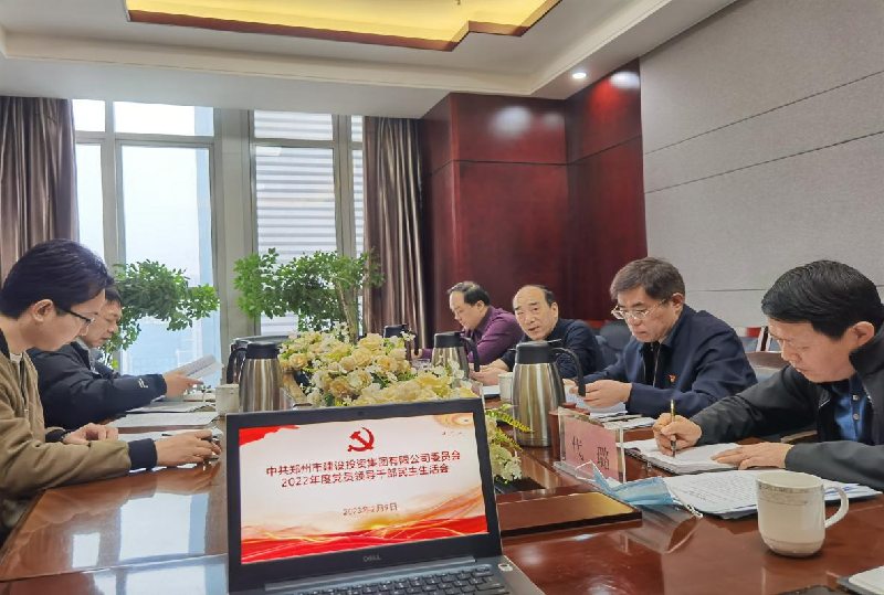 火博sports·(中国)有限公司官网党委召开2022年度党员领导干部民主生活会