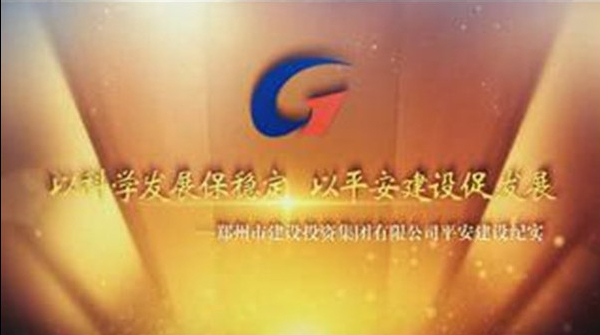 火博sports·(中国)有限公司官网平安建设纪实
